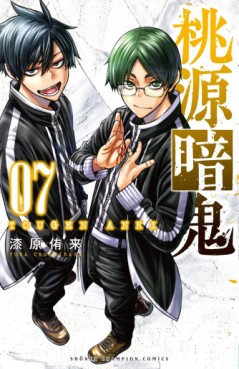 Manga - Manhwa - Tôgen Anki jp Vol.7