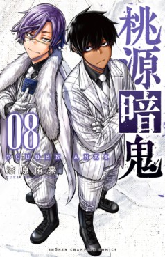 Manga - Manhwa - Tôgen Anki jp Vol.8