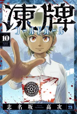 manga - Tôhai - Cold Girl jp Vol.10