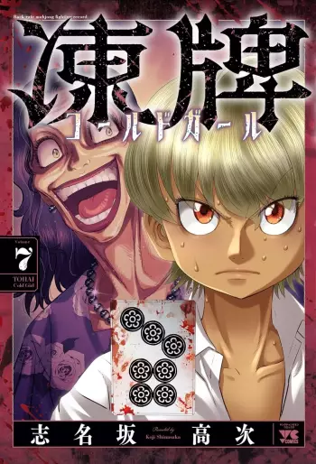 Manga - Manhwa - Tôhai - Cold Girl jp Vol.7