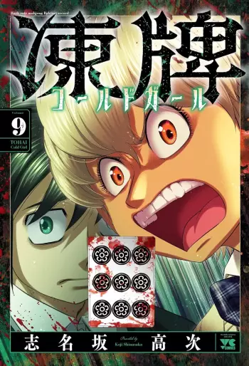 Manga - Manhwa - Tôhai - Cold Girl jp Vol.9