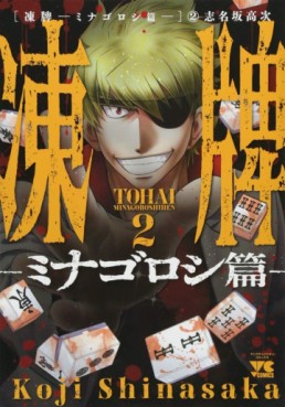 Manga - Manhwa - Tôhai - Minagoroshi-hen jp Vol.2