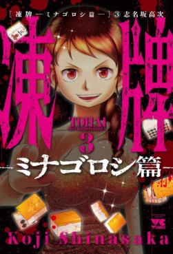 Manga - Manhwa - Tôhai - Minagoroshi-hen jp Vol.3