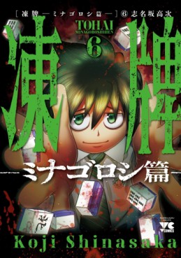 Manga - Manhwa - Tôhai - Minagoroshi-hen jp Vol.6