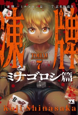 Manga - Manhwa - Tôhai - Minagoroshi-hen jp Vol.7