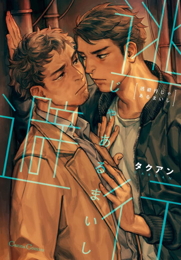 Manga - Manhwa - Tôhikô ja Arumaishi jp Vol.0