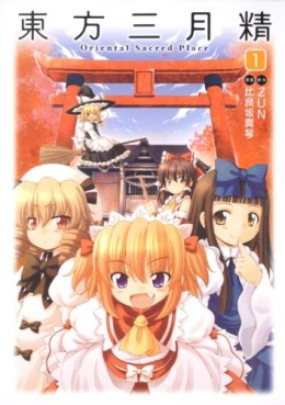 Manga - Manhwa - Tôhô Sangetsusei - Oriental Sacred Place jp Vol.1