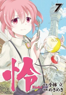 Manga - Manhwa - Toki jp Vol.7