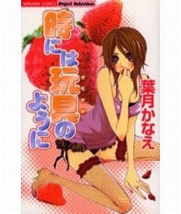 Manga - Manhwa - Toki ni ha Omocha no You ni jp Vol.0