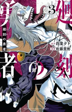 Manga - Manhwa - Toki no Yûsha jp Vol.3