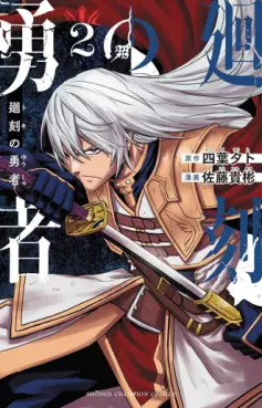 Toki no Yûsha jp Vol.2