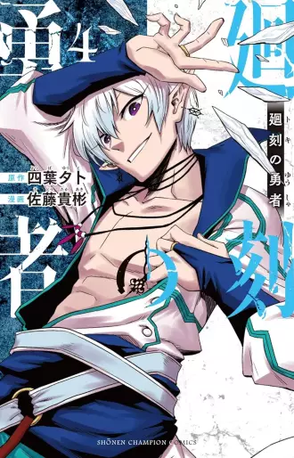 Manga - Manhwa - Toki no Yûsha jp Vol.4