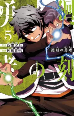 Toki no Yûsha jp Vol.5