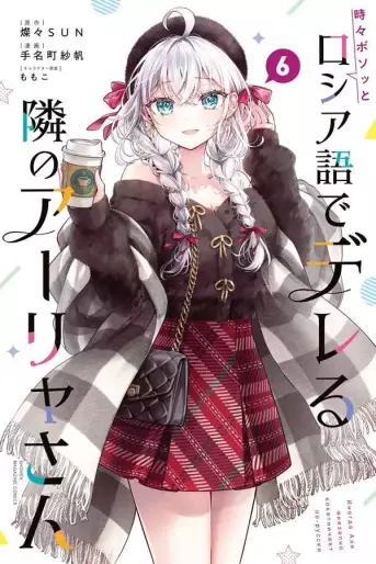Manga - Manhwa - Tokidoki Bosotto Roshiago de Dereru Tonari no Alya-san jp Vol.6
