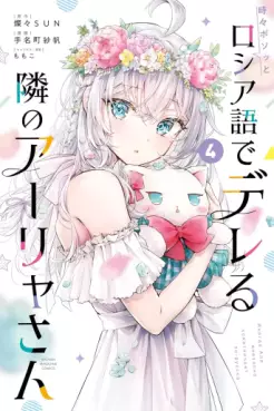 Manga - Manhwa - Tokidoki Bosotto Roshiago de Dereru Tonari no Alya-san jp Vol.4