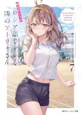 Manga - Manhwa - Tokidoki Bosotto Roshiago de Dereru Tonari no Alya-san - Light novel jp Vol.7