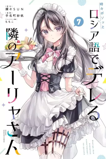 Manga - Manhwa - Tokidoki Bosotto Roshiago de Dereru Tonari no Alya-san jp Vol.7