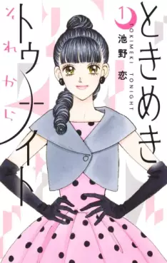 Manga - Manhwa - Tokimeki Tonight Sore kara jp Vol.1