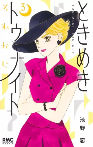 Manga - Manhwa - Tokimeki Tonight Sore kara jp Vol.3