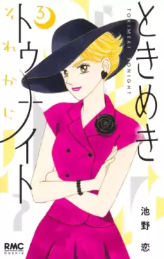 Manga - Manhwa - Tokimeki Tonight Sore kara jp Vol.3