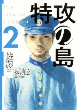 Manga - Manhwa - Tokkô no Shima jp Vol.2