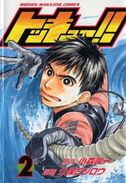 Manga - Manhwa - Tokkyuu!! jp Vol.2
