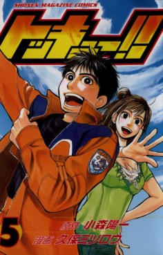 Manga - Manhwa - Tokkyuu!! jp Vol.5