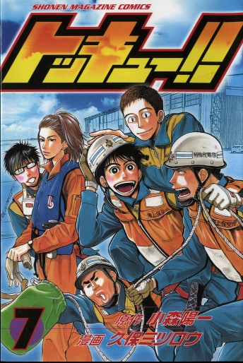 Manga - Manhwa - Tokkyuu!! jp Vol.7