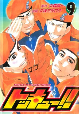 Manga - Manhwa - Tokkyuu!! jp Vol.9