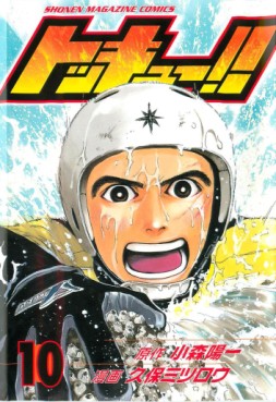 Manga - Manhwa - Tokkyuu!! jp Vol.10