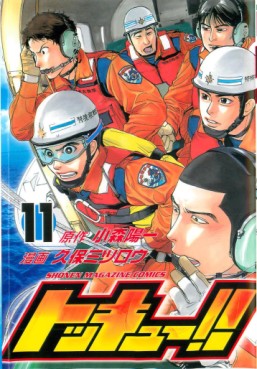 Manga - Manhwa - Tokkyuu!! jp Vol.11
