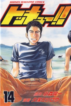 Manga - Manhwa - Tokkyuu!! jp Vol.14