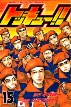 Manga - Manhwa - Tokkyuu!! jp Vol.15
