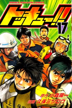 Manga - Manhwa - Tokkyuu!! jp Vol.17