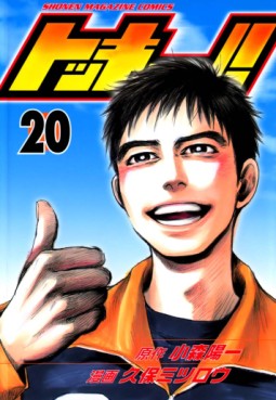 Manga - Manhwa - Tokkyuu!! jp Vol.20