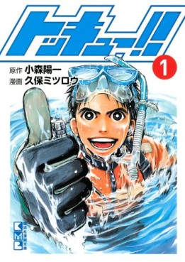 Manga - Manhwa - Tokkyuu!! - Bunko jp Vol.1
