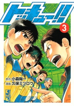 Manga - Manhwa - Tokkyuu!! - Bunko jp Vol.3