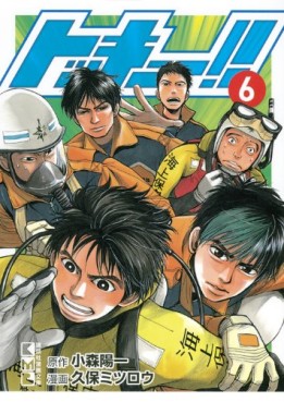 Manga - Manhwa - Tokkyuu!! - Bunko jp Vol.6