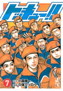 Manga - Manhwa - Tokkyuu!! - Bunko jp Vol.7