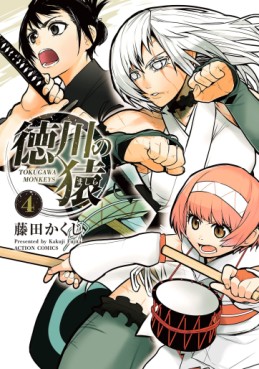 manga - Tokugawa no Saru jp Vol.4