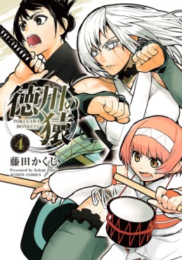 Manga - Manhwa - Tokugawa no Saru jp Vol.4