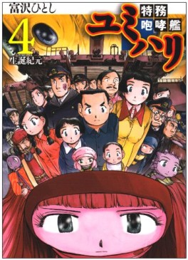 Manga - Manhwa - Tokumu Hokokan Yumihari jp Vol.4