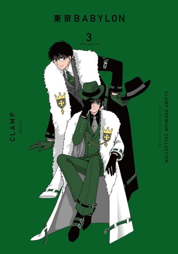 Manga - Manhwa - Tokyo Babylon - Clamp Premium Collection jp Vol.3