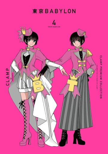 Manga - Manhwa - Tokyo Babylon - Clamp Premium Collection jp Vol.4