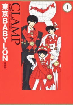 Manga - Manhwa - Tokyo Babylon - Kadokawa Deluxe jp Vol.1