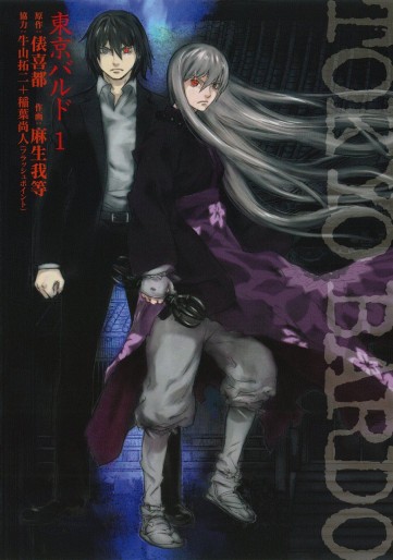 Manga - Manhwa - Tokyo Bardo jp Vol.1