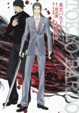 Manga - Manhwa - Tokyo Bardo jp Vol.2