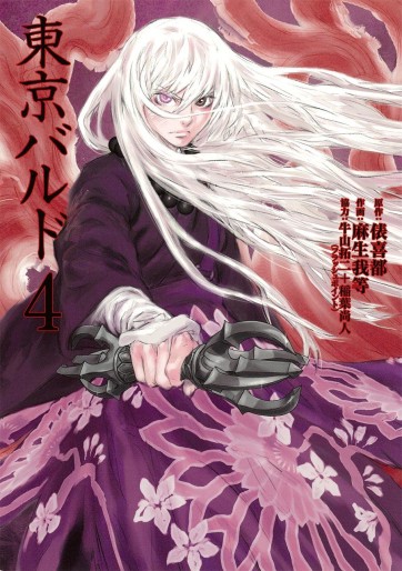 Manga - Manhwa - Tokyo Bardo jp Vol.4