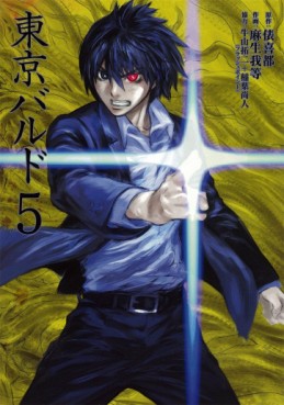 Manga - Manhwa - Tokyo Bardo jp Vol.5
