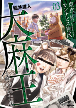 Manga - Manhwa - Tokyo Cannabis - Tokku Taima Ô to Yobareta Otoko jp Vol.3